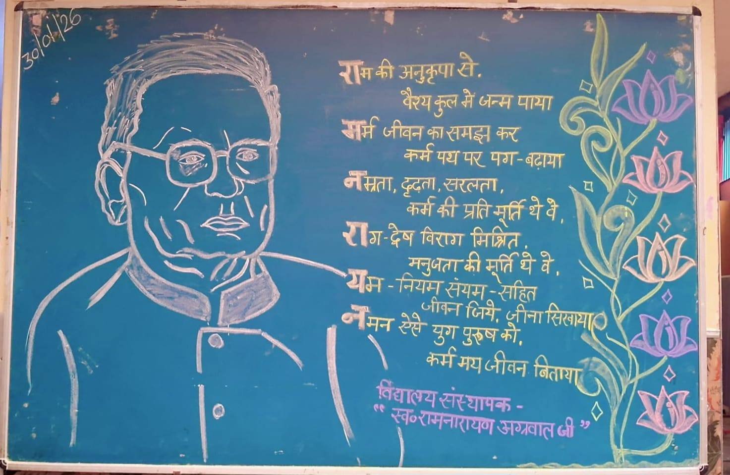 25th Death Anniversary Memorial of Founder Late Shri Ram Narayan Agarwal