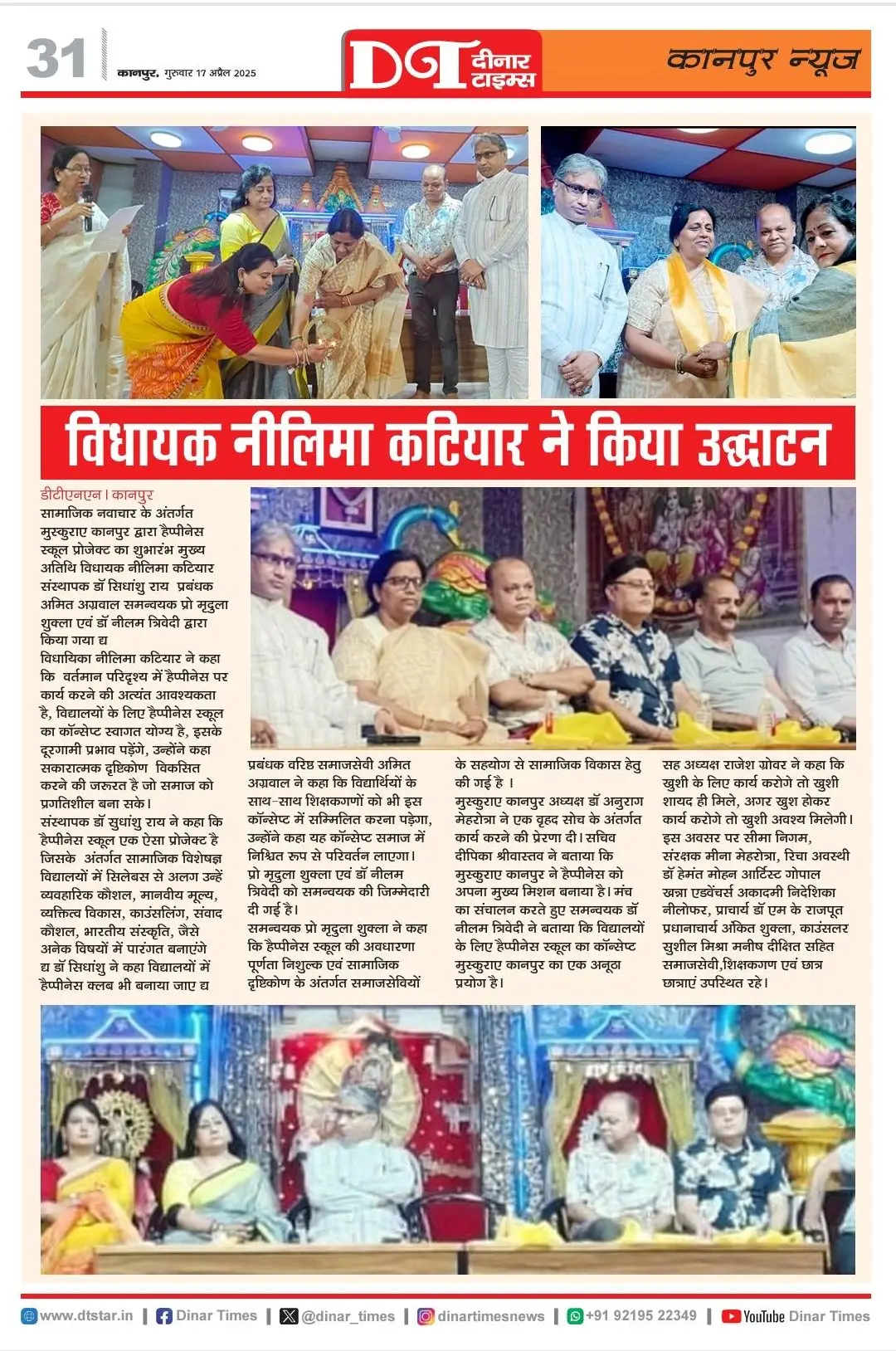 Dainik Times Article